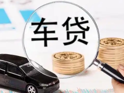 韶关车辆抵押贷款什么情况会被认定为是违规?